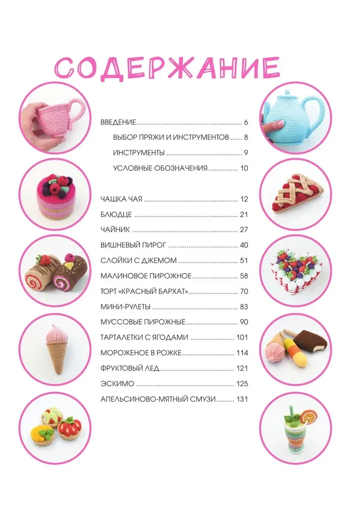 Amigurumi Desserts. Crocheting