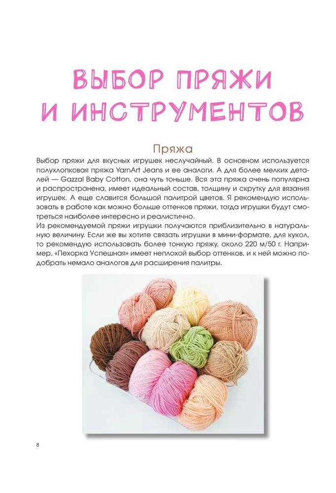 Amigurumi Desserts. Crocheting