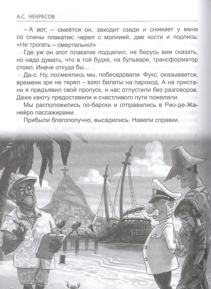 Kapten Vrungeli seiklused