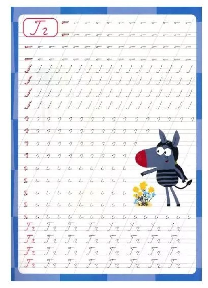 Gestreifte Zebra. Kalligrafische Schreibschrift. Wir schreiben Buchstaben und Zahlen