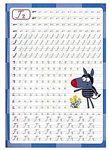 Gestreifte Zebra. Kalligrafische Schreibschrift. Wir schreiben Buchstaben und Zahlen