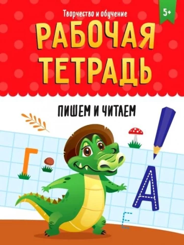 Workbook. Writing and Reading