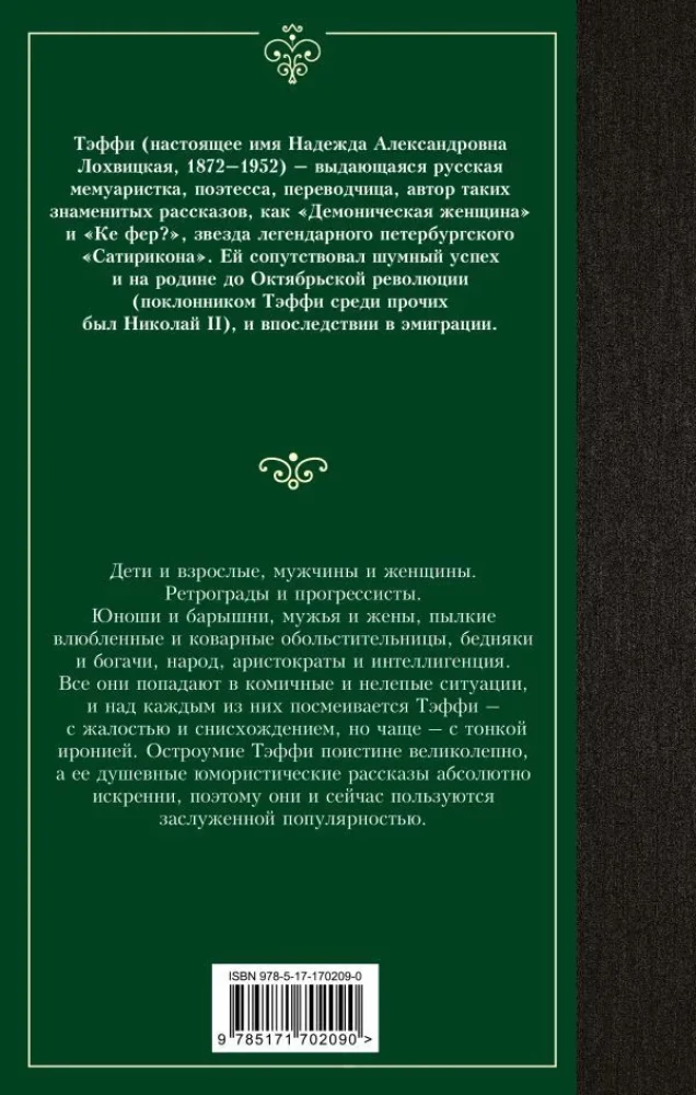 Jumoristiskie stāsti