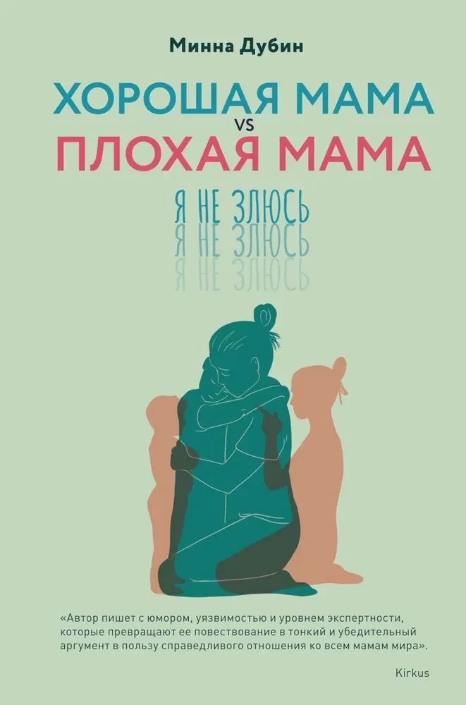 Dobra mama vs Zła mama. Nie gniewam się