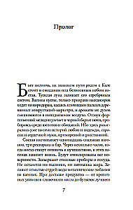 Nakts Austrumu ekspresī