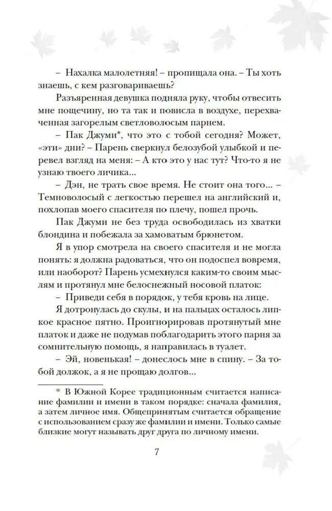 Nie mogę cię kochać