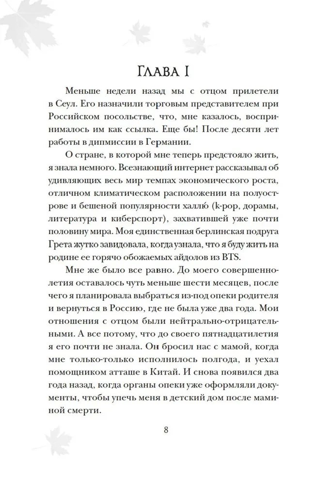 Nie mogę cię kochać