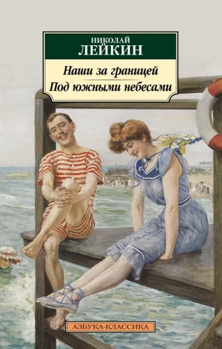 Mūsų užsienyje. Po pietų dangumi