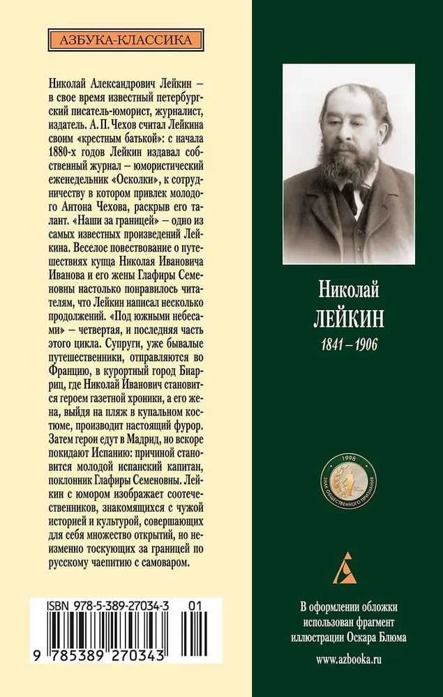 Mūsu ārzemēs. Zem dienvidu debesīm