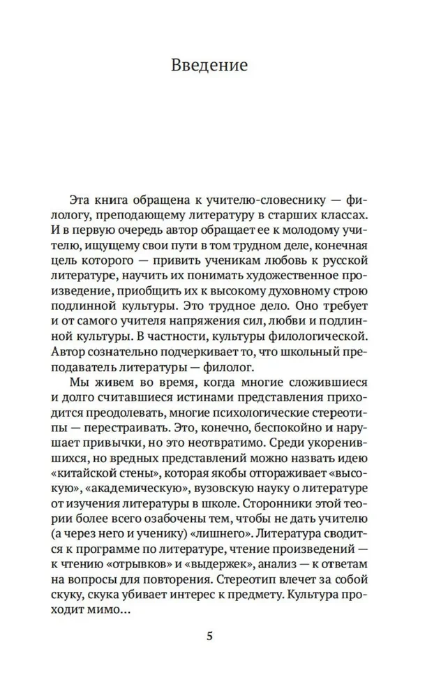В школе поэтического слова: Пушкин, Лермонтов, Гоголь