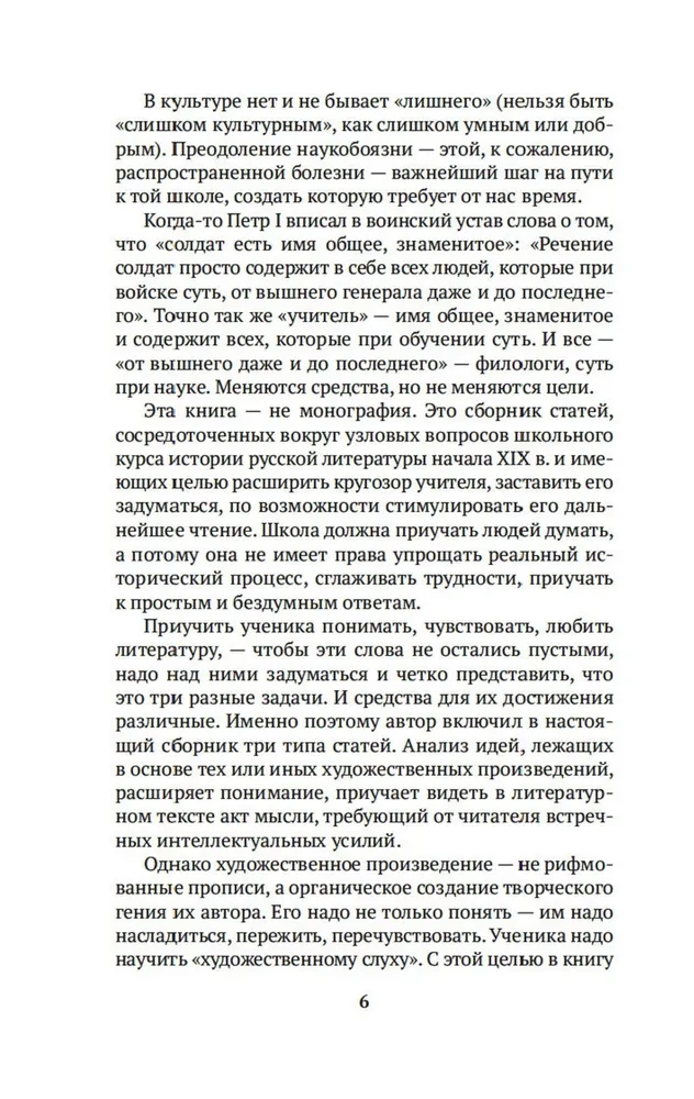В школе поэтического слова: Пушкин, Лермонтов, Гоголь