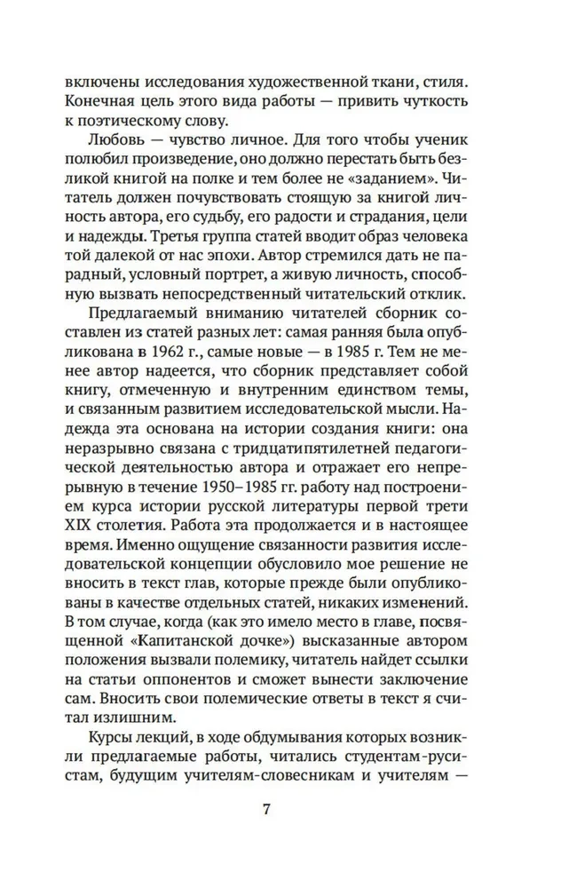 В школе поэтического слова: Пушкин, Лермонтов, Гоголь