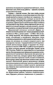 В школе поэтического слова: Пушкин, Лермонтов, Гоголь