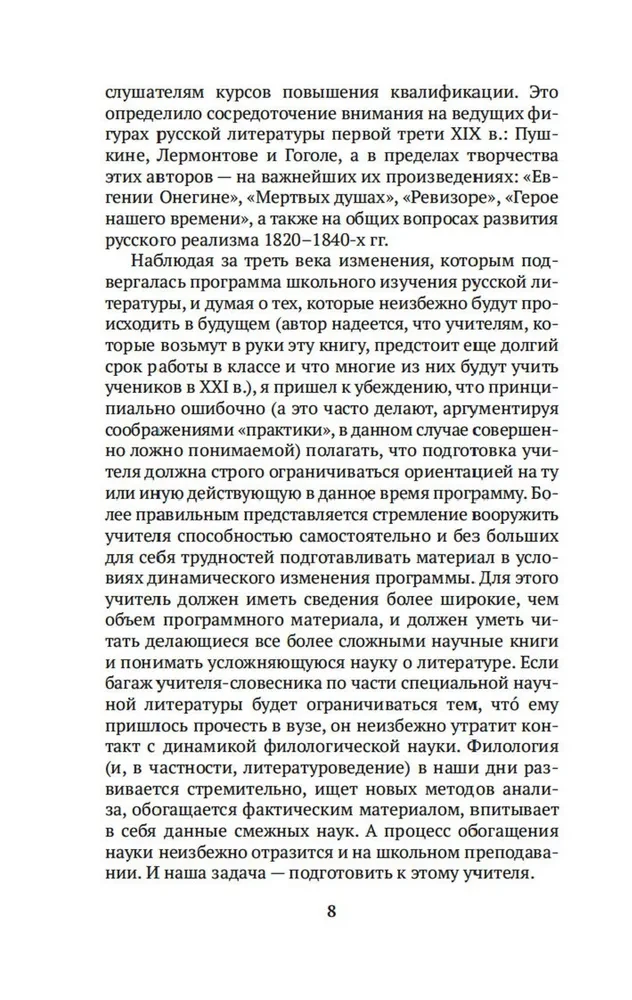 В школе поэтического слова: Пушкин, Лермонтов, Гоголь
