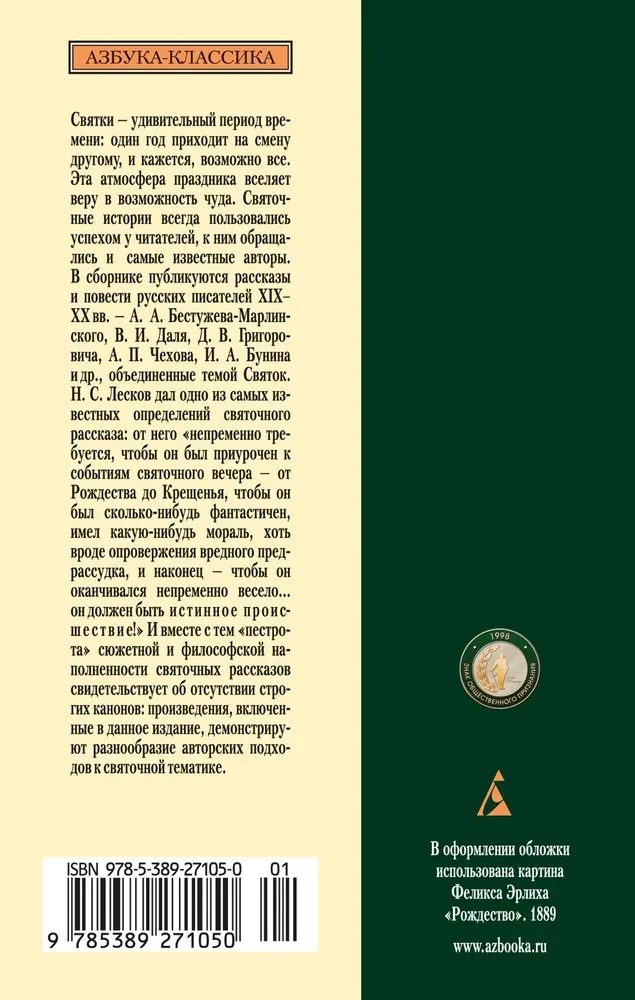 Šventinės istorijos