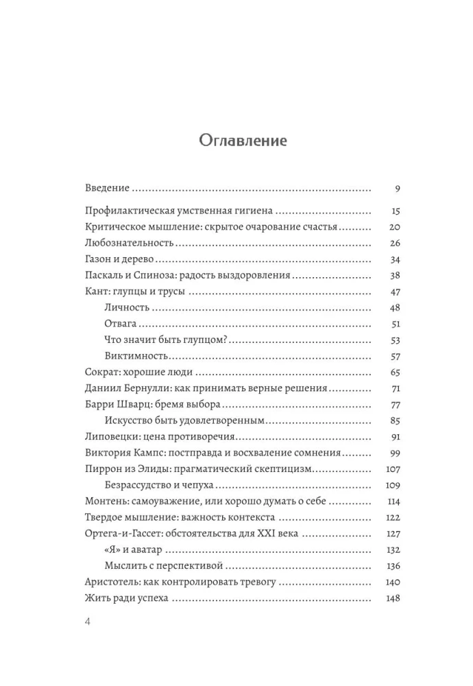 Kritinis mąstymas. Kaip priimti protingus ir subalansuotus sprendimus