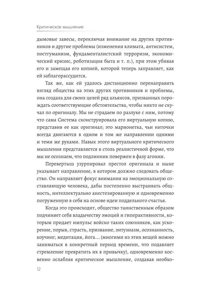 Kritinis mąstymas. Kaip priimti protingus ir subalansuotus sprendimus