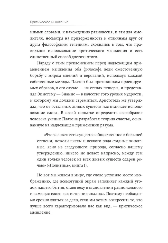 Kritinis mąstymas. Kaip priimti protingus ir subalansuotus sprendimus