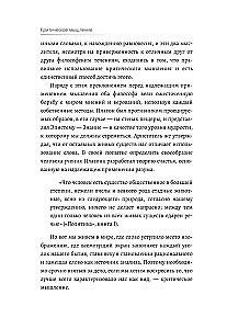 Kritinis mąstymas. Kaip priimti protingus ir subalansuotus sprendimus