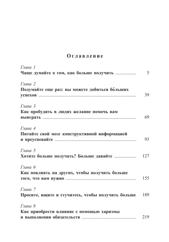 Kunst saada seda, mida vajate
