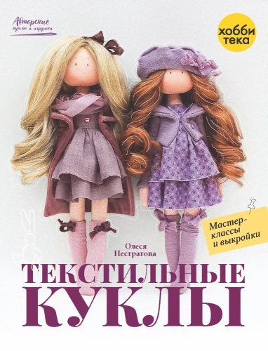 Tekstiilnukkud