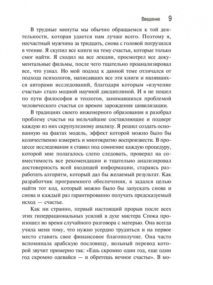 Laimės formulė