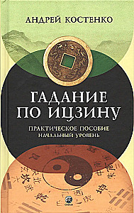 Wróżby z I Ching