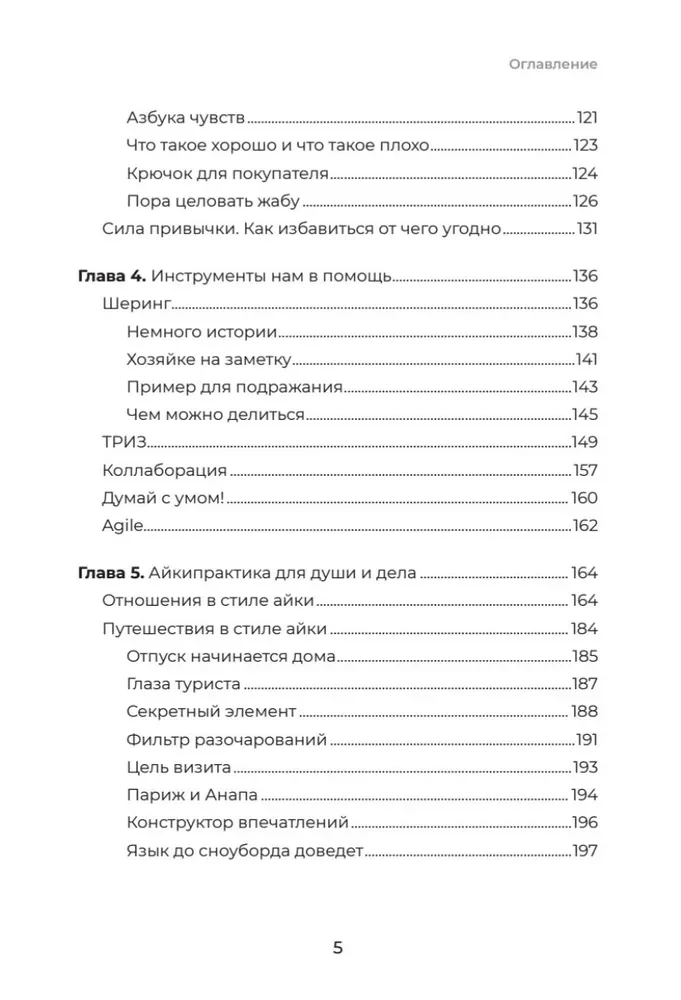 Aikibiznis 2.0. Kaip pasiekti naują gyvenimo, verslo ir santykių lygį