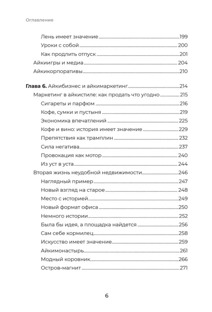Aikibiznis 2.0. Kaip pasiekti naują gyvenimo, verslo ir santykių lygį