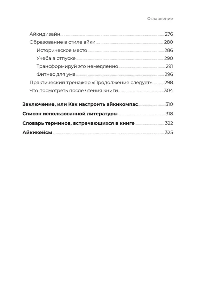 Aikibiznis 2.0. Kaip pasiekti naują gyvenimo, verslo ir santykių lygį