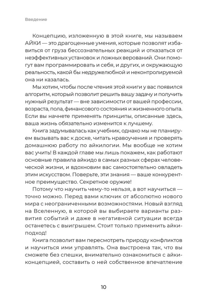 Aikibiznis 2.0. Kaip pasiekti naują gyvenimo, verslo ir santykių lygį
