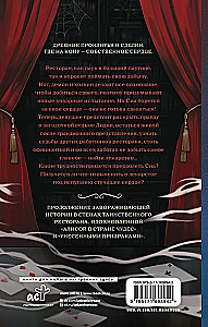 Der unheimliche Restaurant. Lydias Tagebuch
