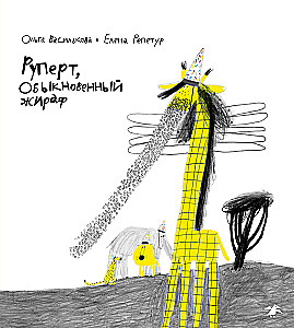 Rupert, tavaline kaelkirjak