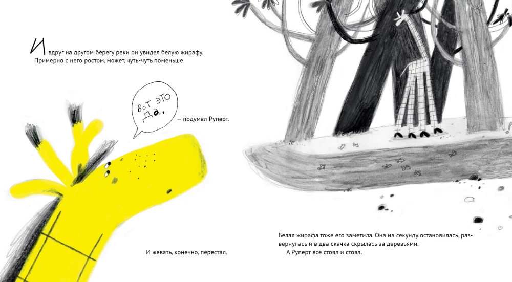 Rupert, tavaline kaelkirjak