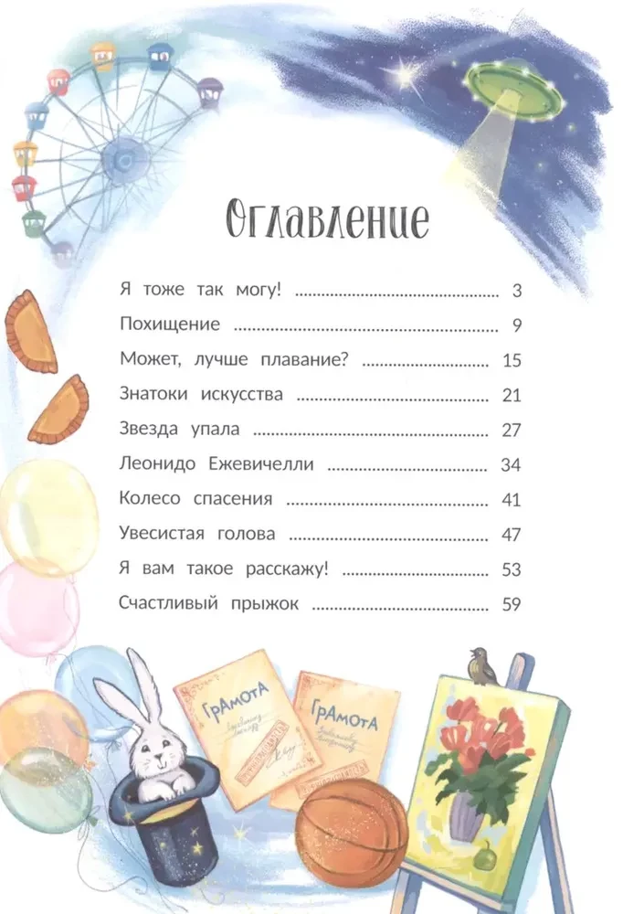 Geschichten von Ljonka Eschewikin