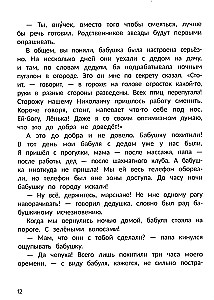 Geschichten von Ljonka Eschewikin