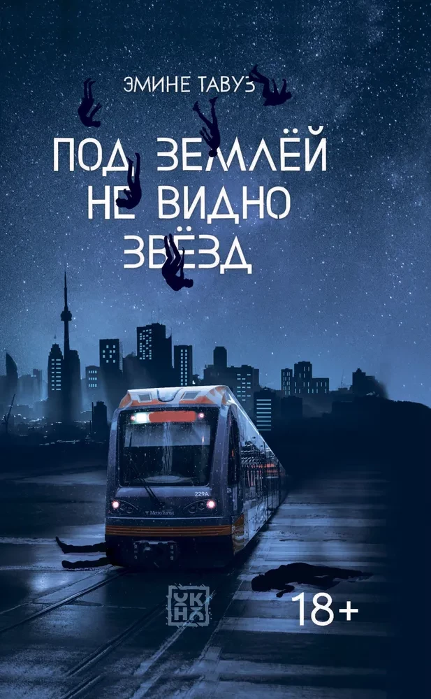 Under the Ground, the Stars Are Not Visible