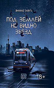 Under the Ground, the Stars Are Not Visible