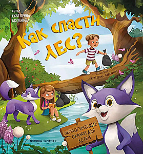 Kaip išsaugoti mišką?