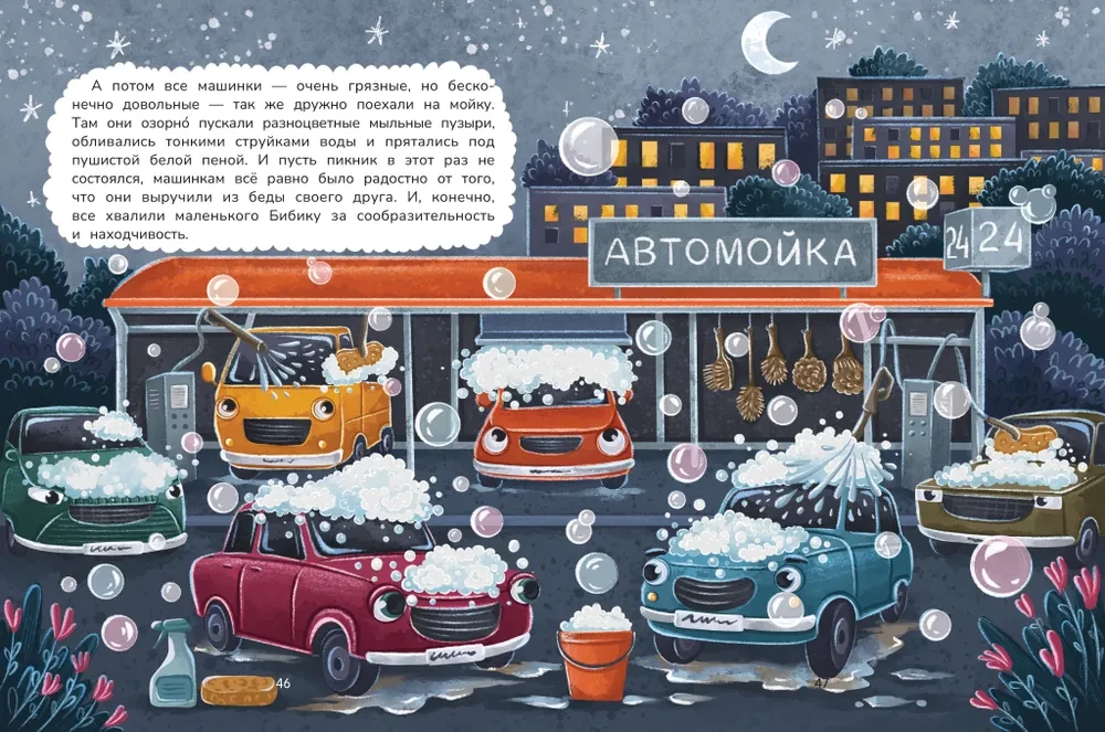 Nauji automobilio Bibičių nuotykiai