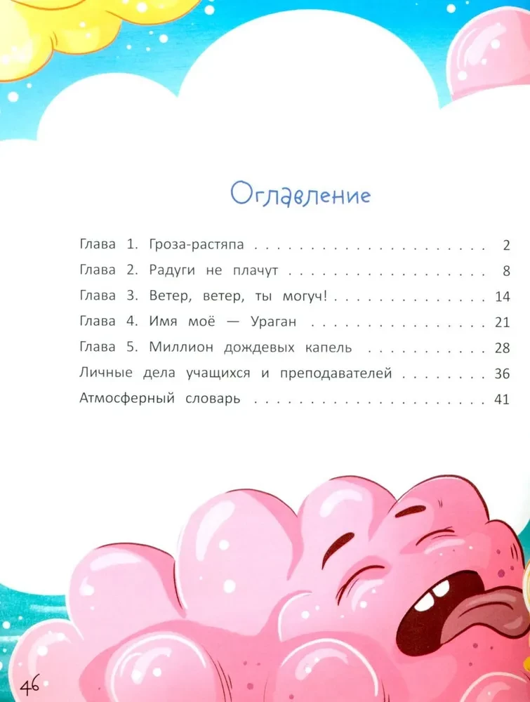 Atmosferinė istorija