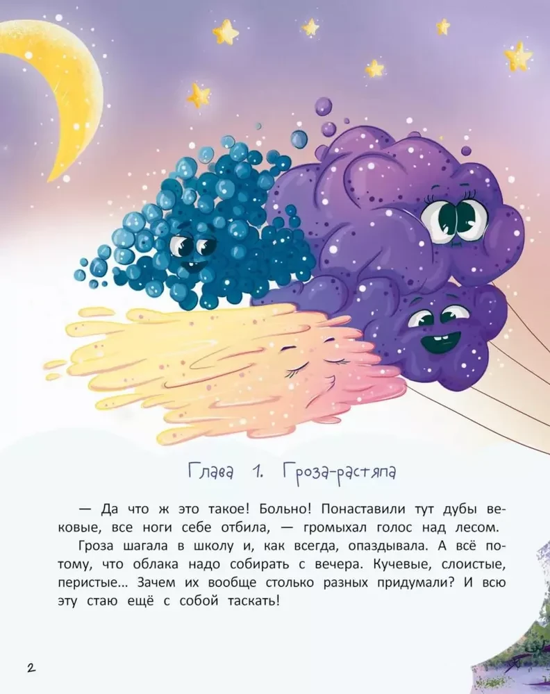 Atmosferinė istorija
