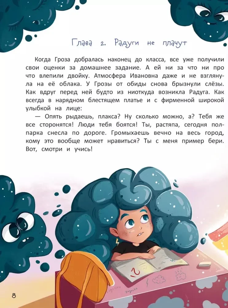 Atmosferinė istorija