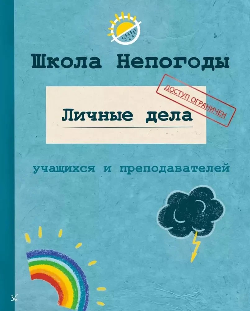 Atmosferinė istorija