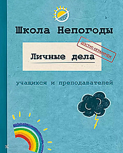 Atmosferinė istorija