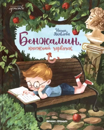Benjamin, książkowy robaczek
