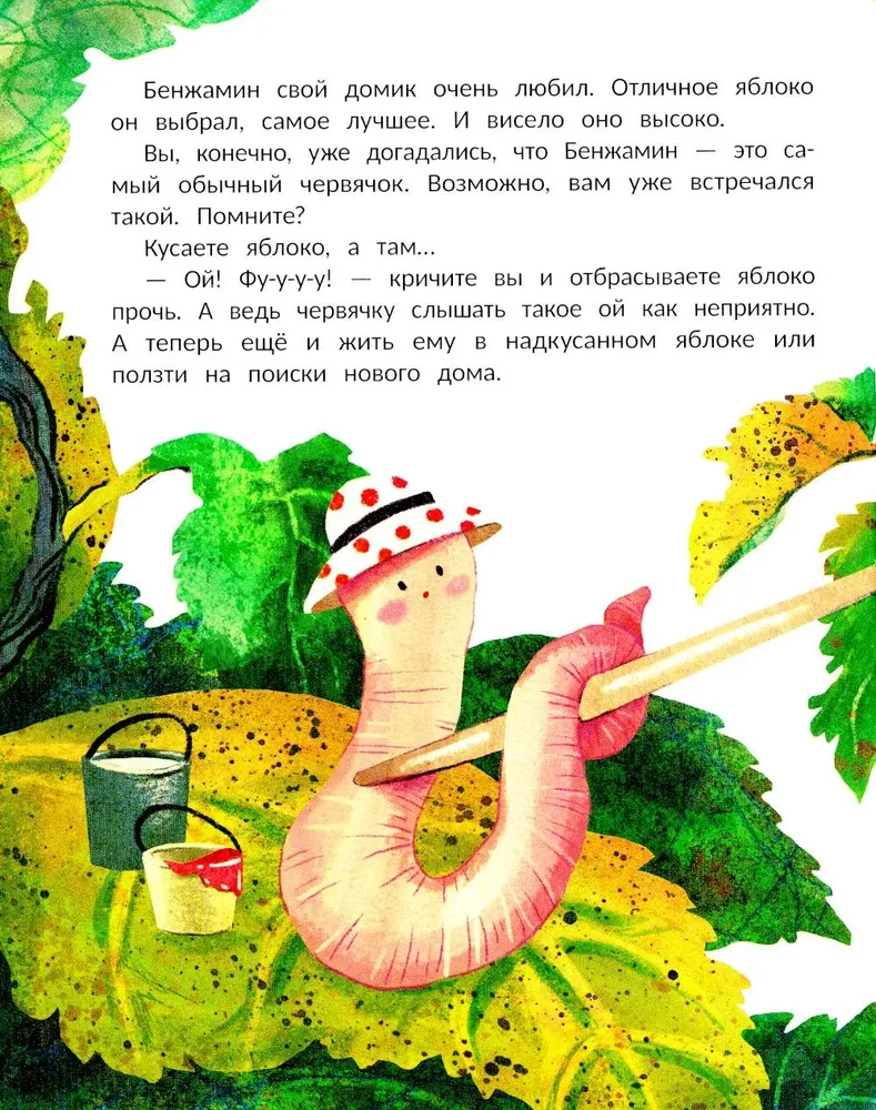 Benjamin, der Bücherwurm