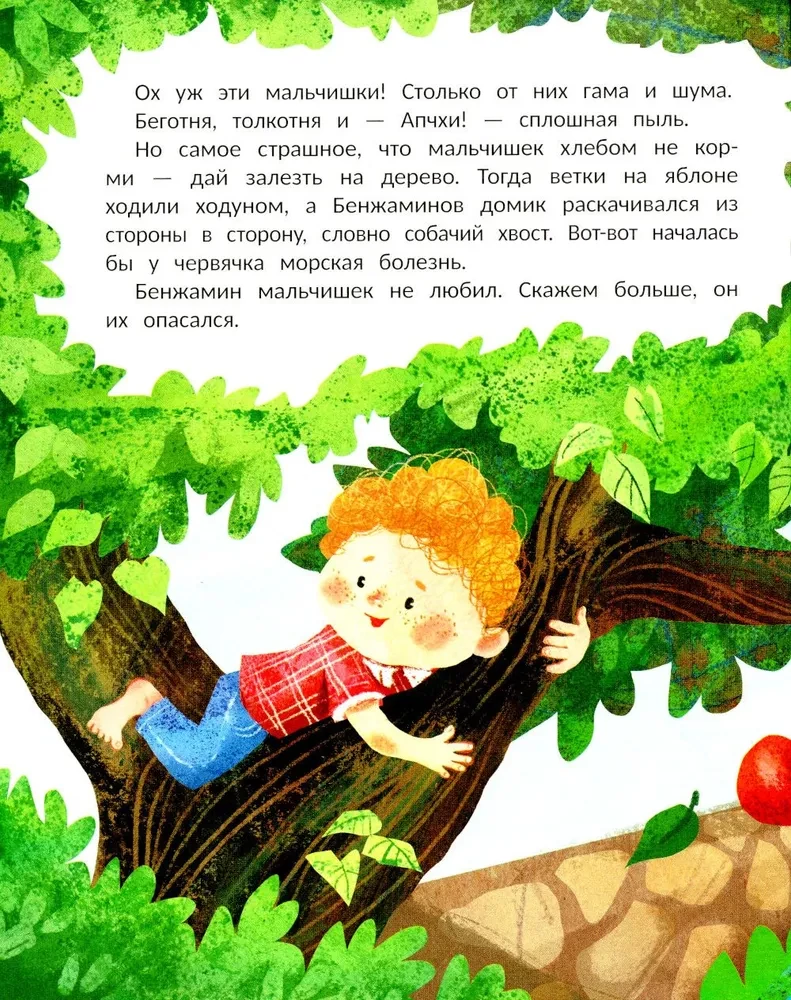 Benjamin, der Bücherwurm