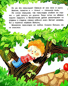 Benjamin, der Bücherwurm