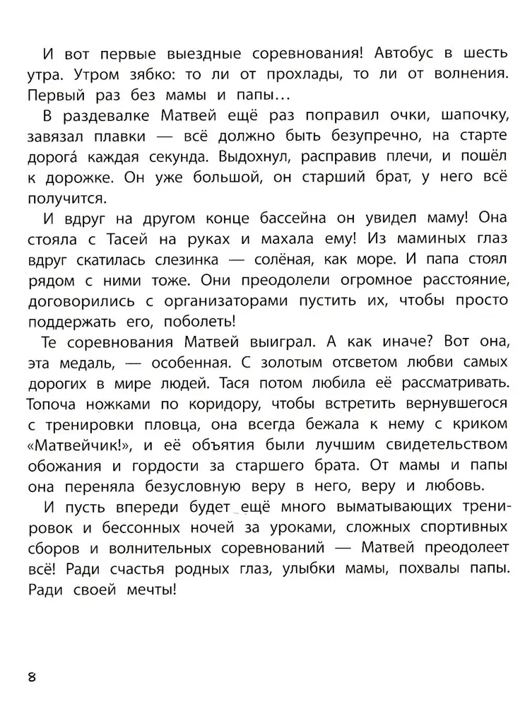 Mano didžiausia svajonė